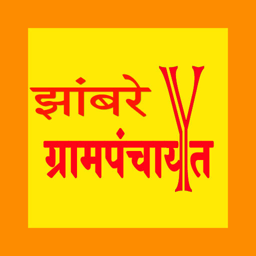 ग्रामपंचायत जांबरे लोगो