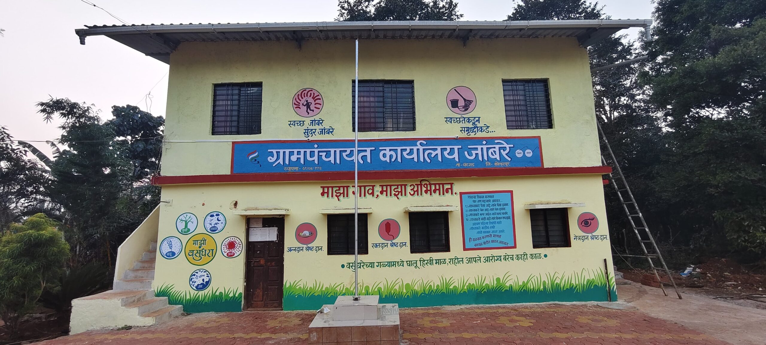 ग्रामपंचायत कार्यालय, जांबरे